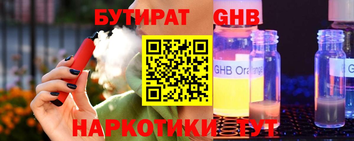 Бутират бутандиол  БУТИРАТ  Тосно  Вход с VPN 