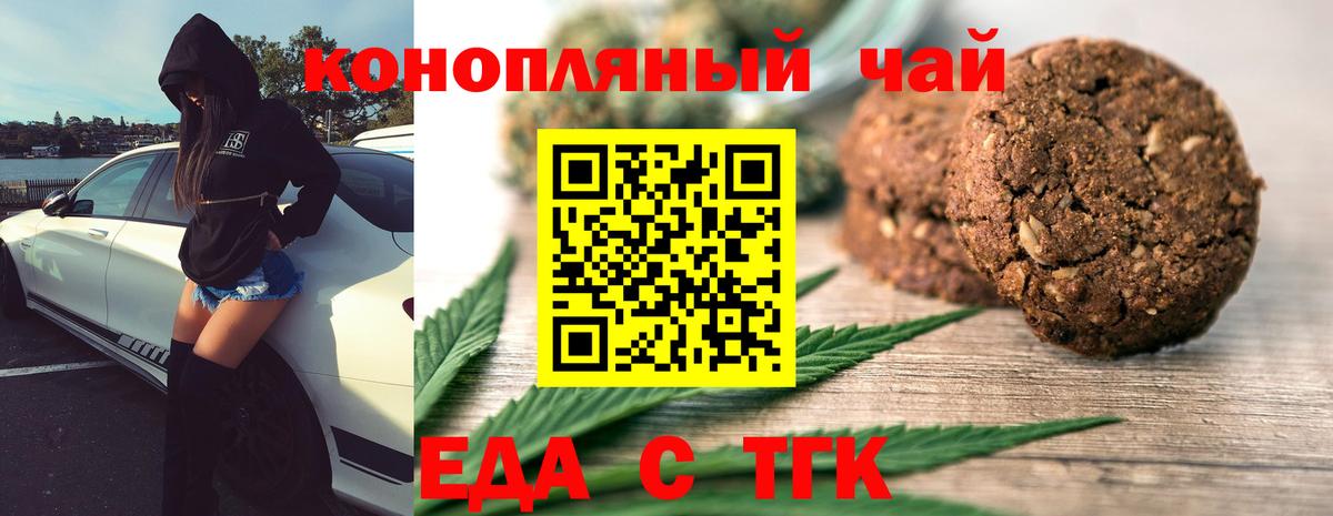 Тосно  Печенье с ТГК марихуана  Вход с VPN 