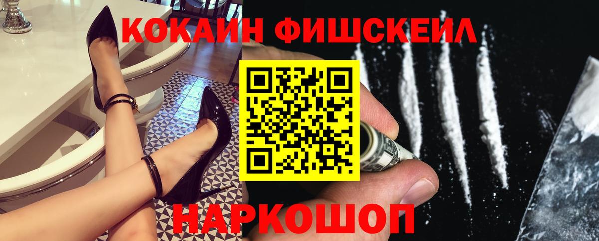 COCAIN FishScale Тосно
