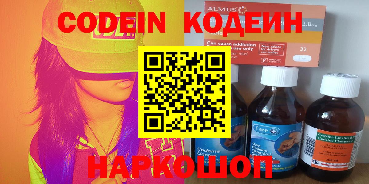 Кодеин напиток Lean (лин)  Вход с VPN  Тосно  Кодеиновый сироп Lean Purple Drank 