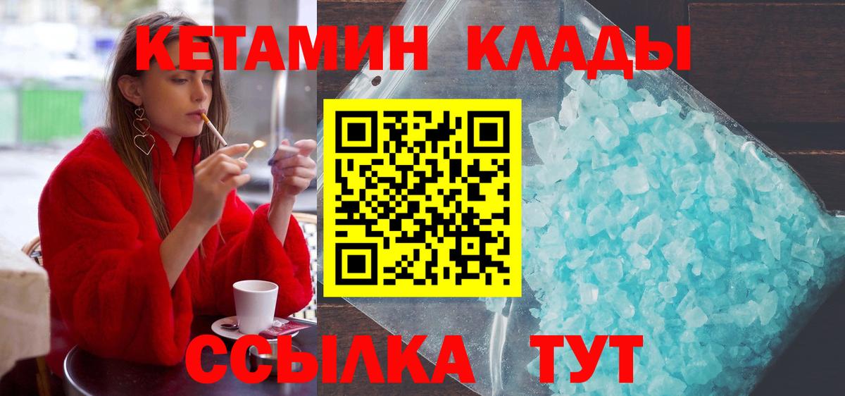 Тосно  КЕТАМИН VHQ  Вход с VPN 